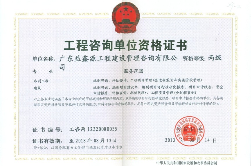 丙级(正)