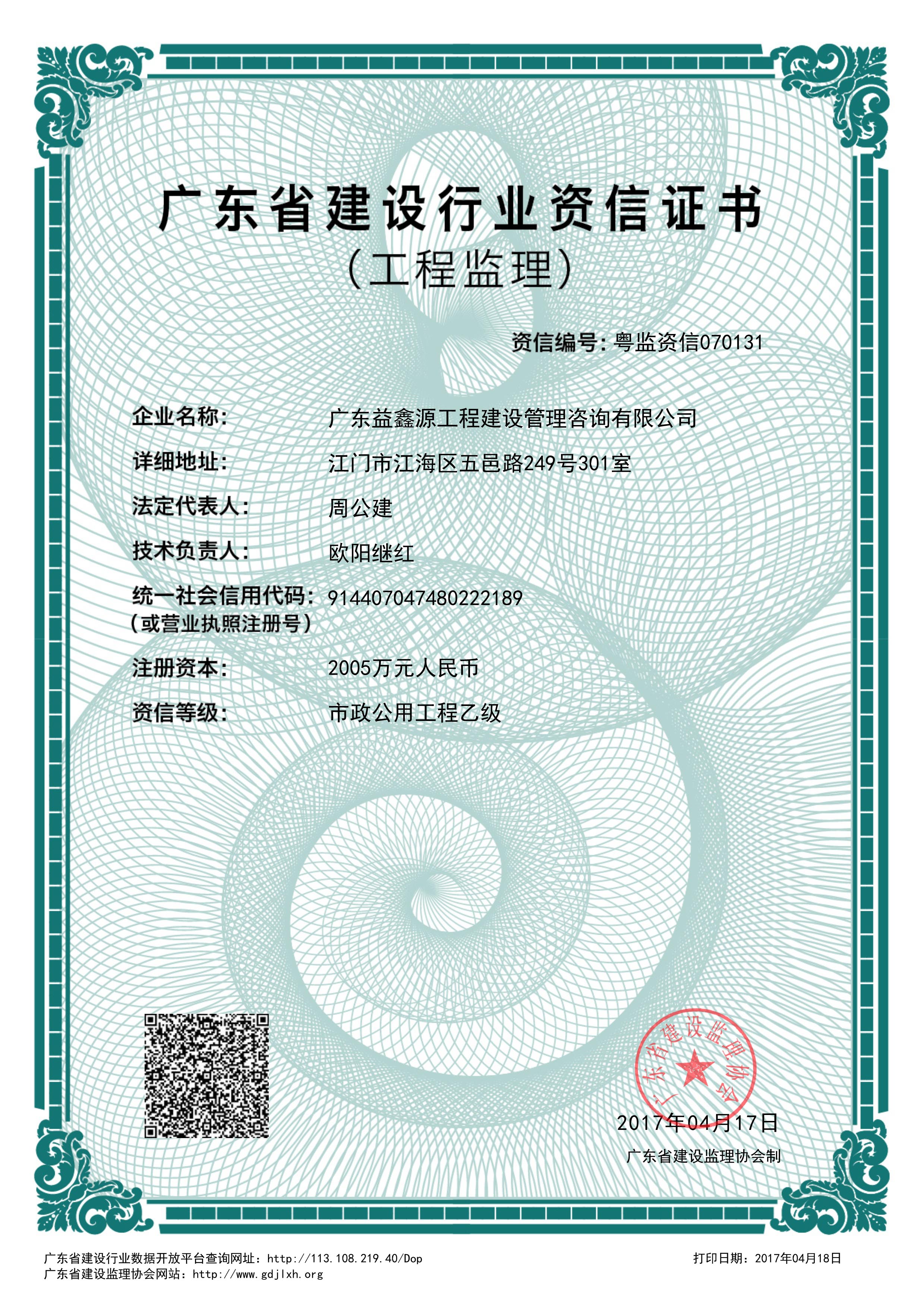 市政公用工程监理乙级