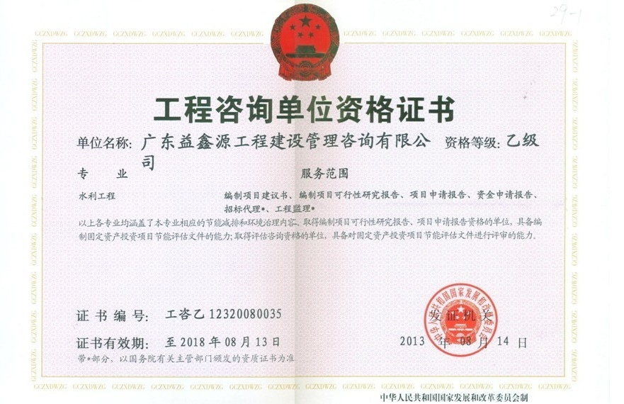 乙级(正)