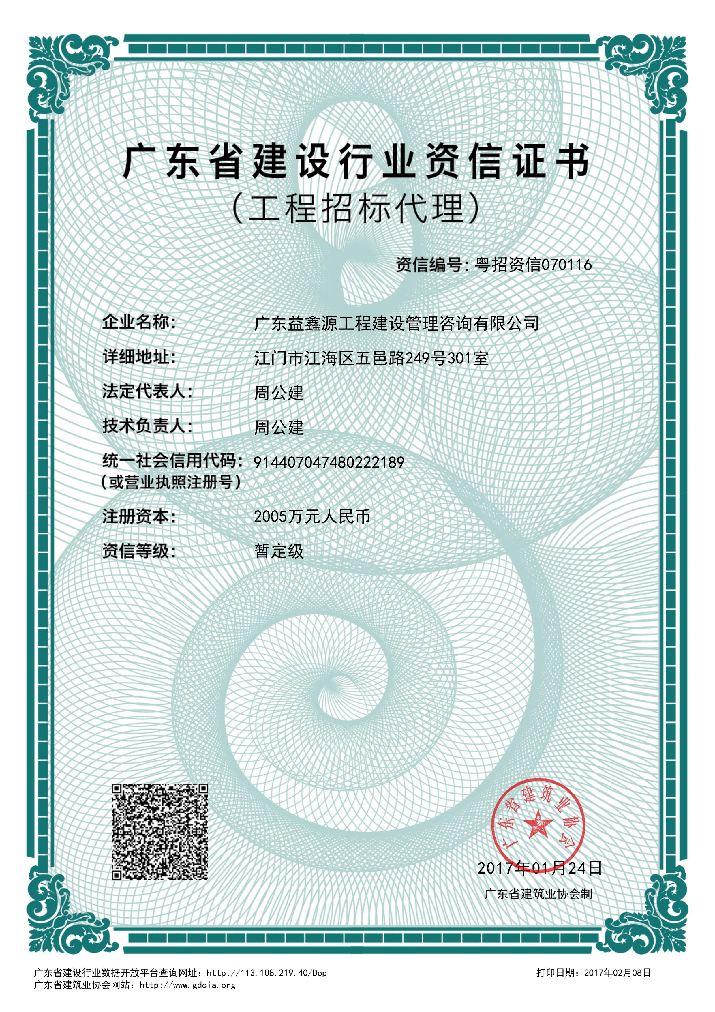 招标代理资格证书