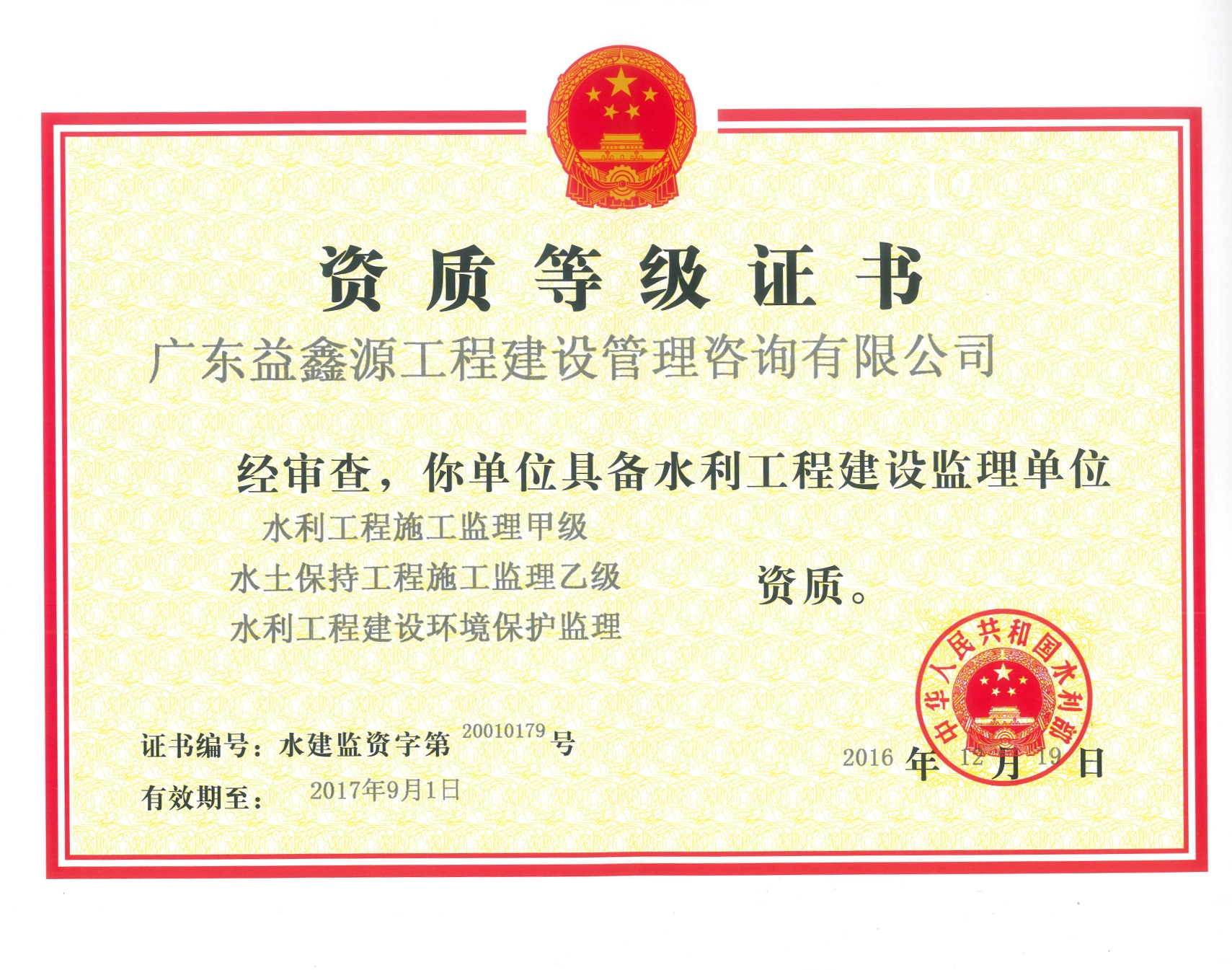 资质正本