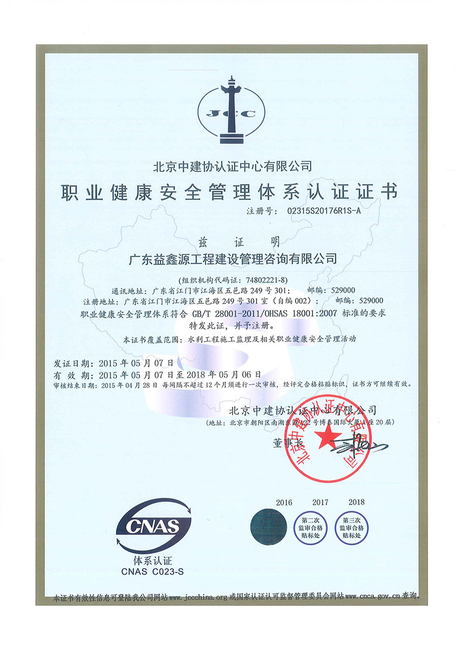 职业健康安全管理体系正本